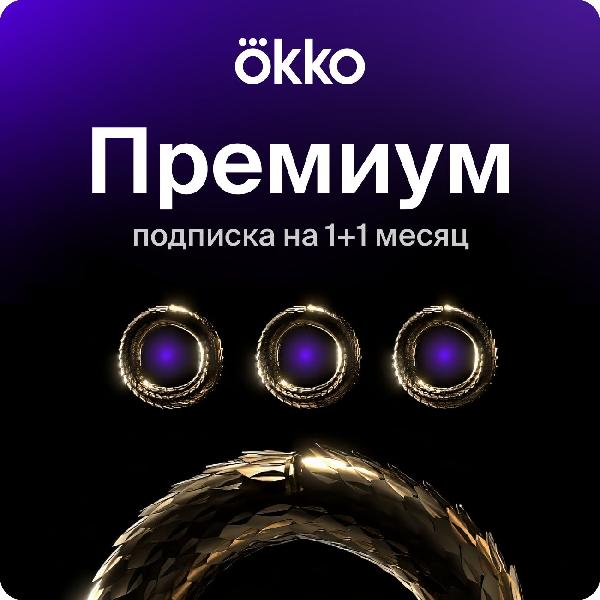 Sport premium 1. Okko Premium. ОККО спорт 1 рубль за 7 дней.